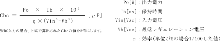 3．保持時間に必要なコンデンサ容量の算出方法
